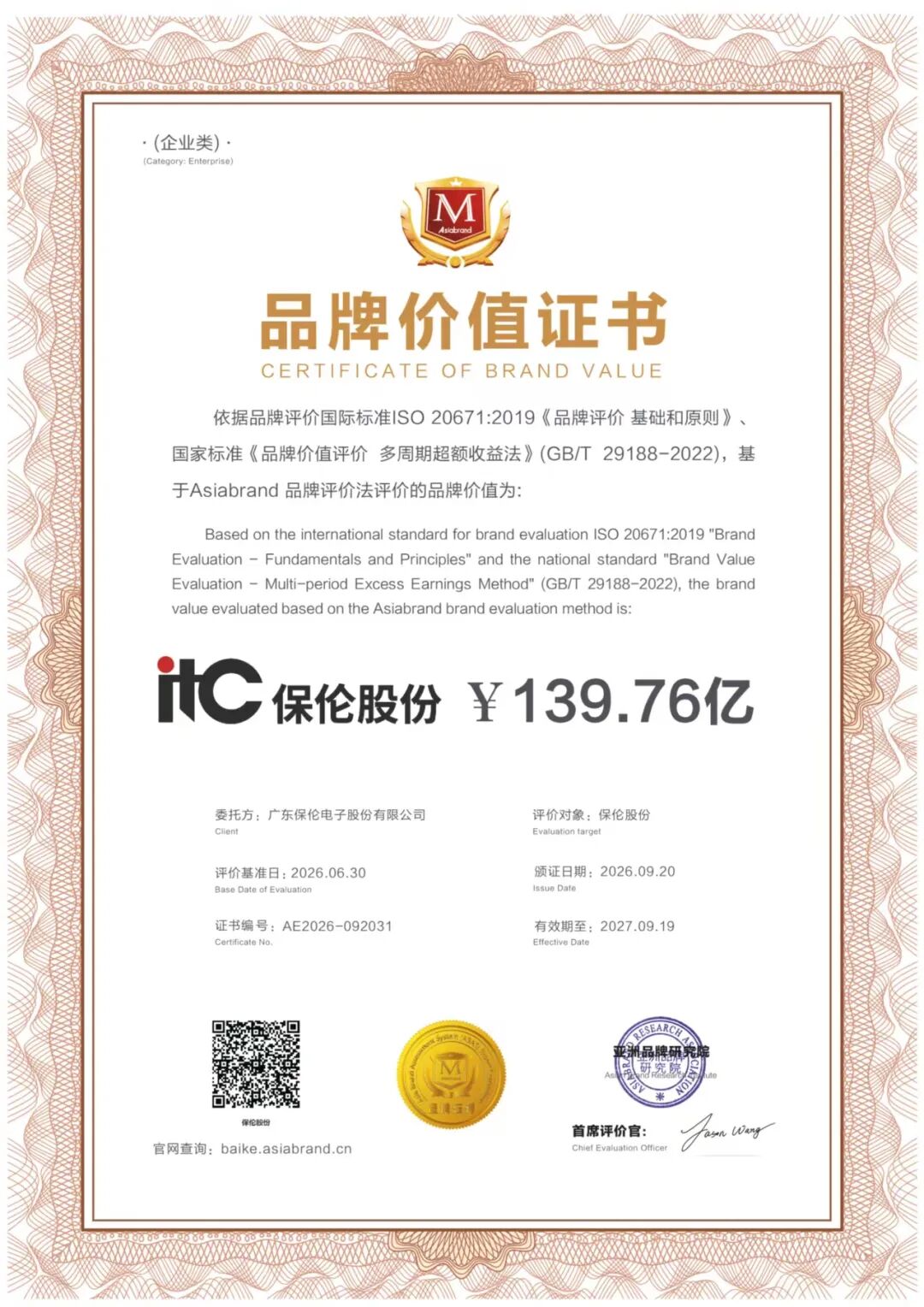 null ITC officially awarded the certificate for Asia's Top 500 Brands